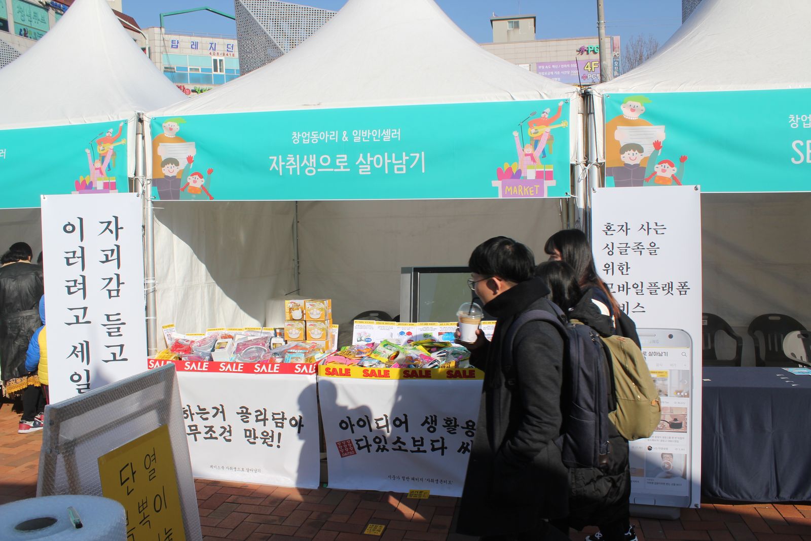 플리마켓 부스